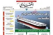رکورد صادرات نفت ایران شکسته شد!