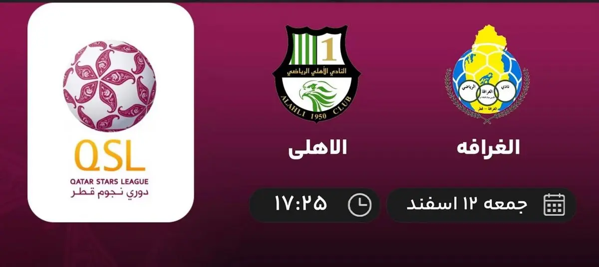 پخش زنده الغرافه - الاهلی امروز 12 اسفند 1401