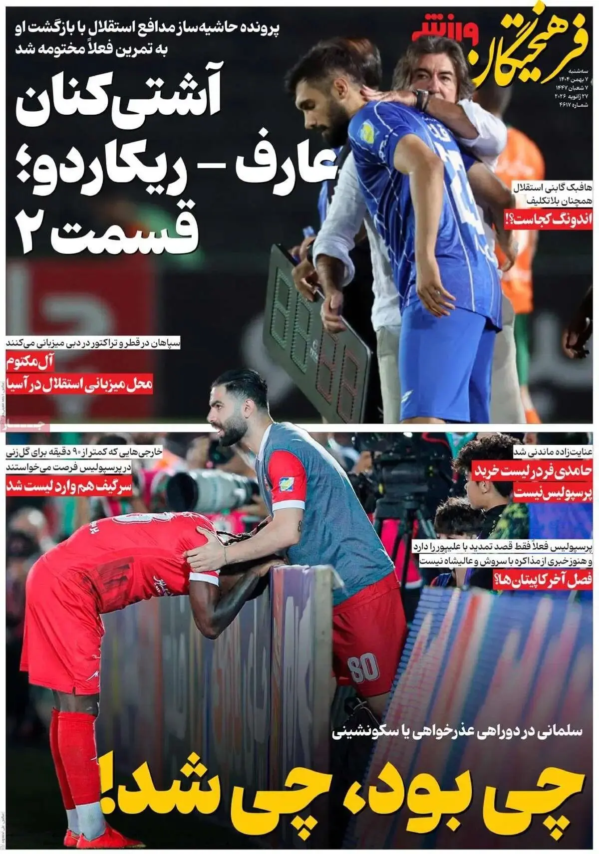 آشتی کنان عارف - ریکادو؛ قسمت 2/ پیشخوان