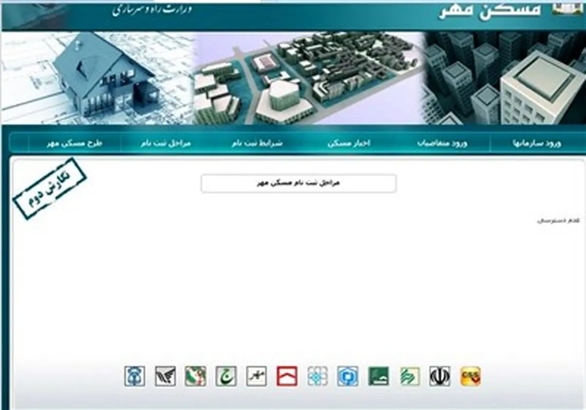 سایت مسکن مهر پرند از دسترس خارج شد