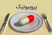 چرا بدن ما به پروبیوتیک‌ها نیاز دارد؟!