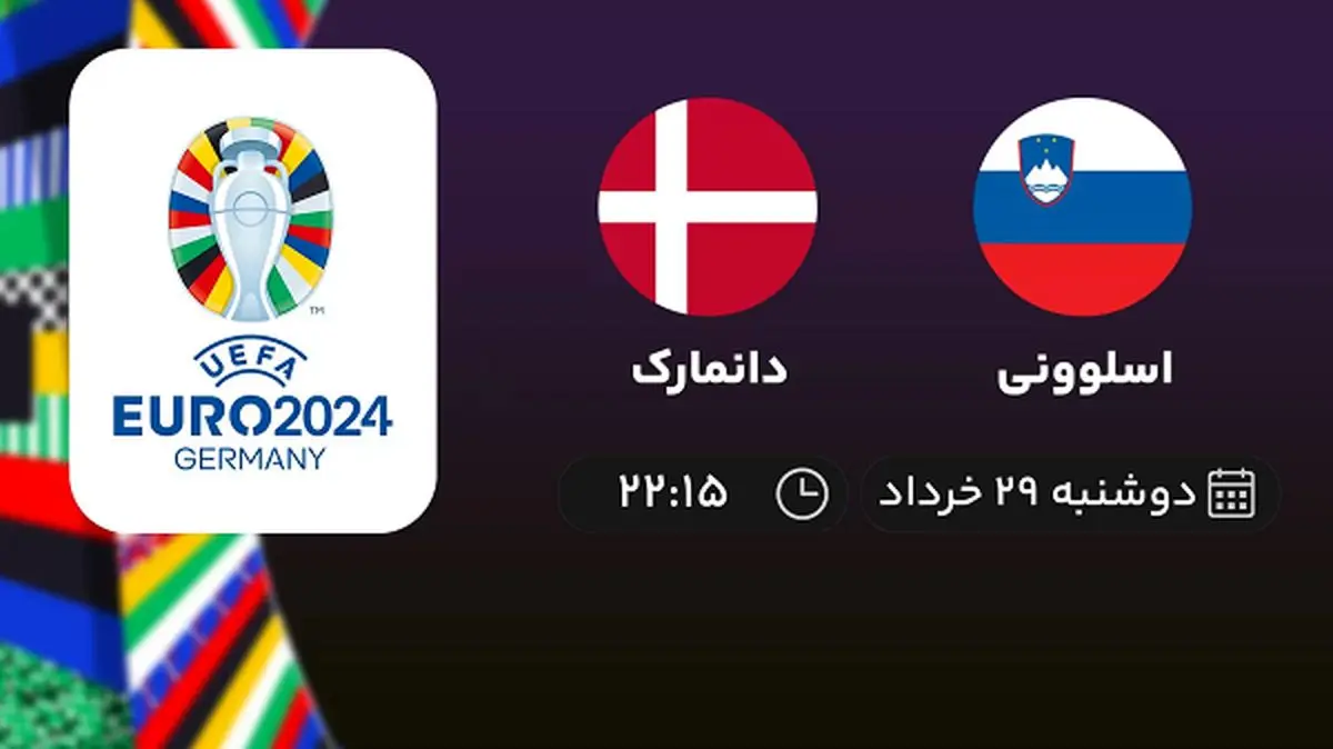 پخش زنده انتخابی یورو 2024: اسلوونی - دانمارک 29 خرداد 1402
