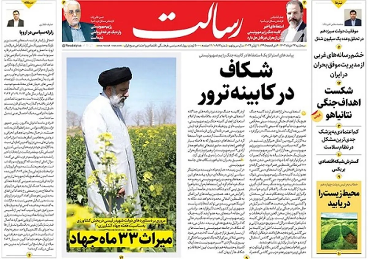 شــکاف در کابینه ترور/موفقیتها و دستاوردهای شهید رئیسی که باید ادامه پیدا کند/کارنامه معیار است/پیشخوان