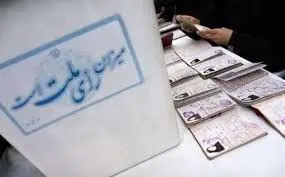 ثبت نام بیش از 278 هزار نفر در انتخابات شوراها/ بررسی صلاحیت ها به زودی