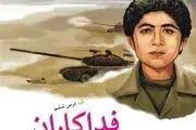 چرایی عدم بازگشت زندگی‌نامه شهید فهمیده به پایه ششم ابتدایی