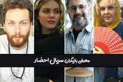 اسامی بازیگران سریال احضار + بیوگرافی 