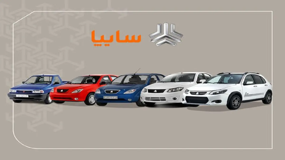 نتایج قرعه کشی پیش فروش سایپا اعلام شد