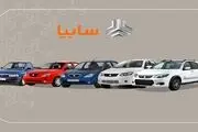 نتایج قرعه کشی پیش فروش سایپا اعلام شد