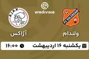 پخش زنده فوتبال ولندام - آژاکس ۱۶ اردیبهشت ۱۴۰۳