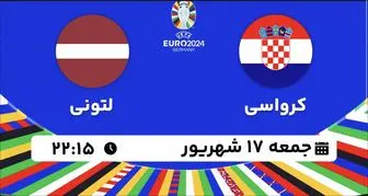 پخش زنده انتخابی یورو 2024: کرواسی - لتونی 17 شهریور 1402