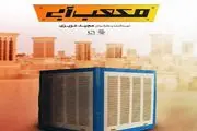 پخش مستند مکعب آبی از قاب افق