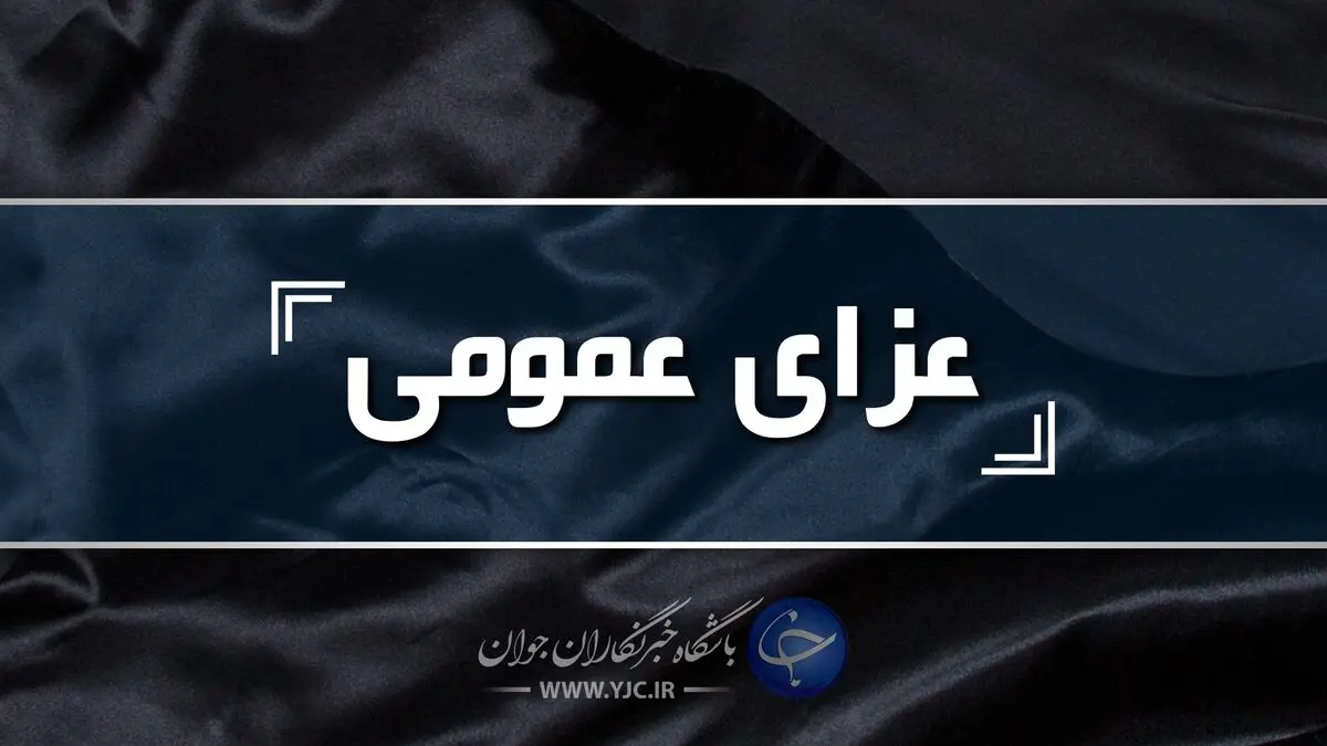 امروز؛ تعطیلی همه کنسرت ها و برنامه های موسیقی