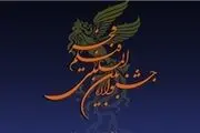 دو فیلم به جشنواره فیلم فجر اضافه شدند