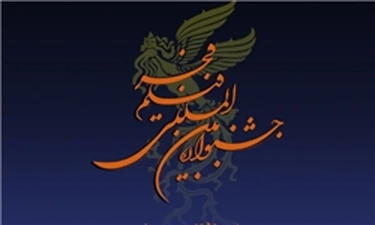دو فیلم به جشنواره فیلم فجر اضافه شدند