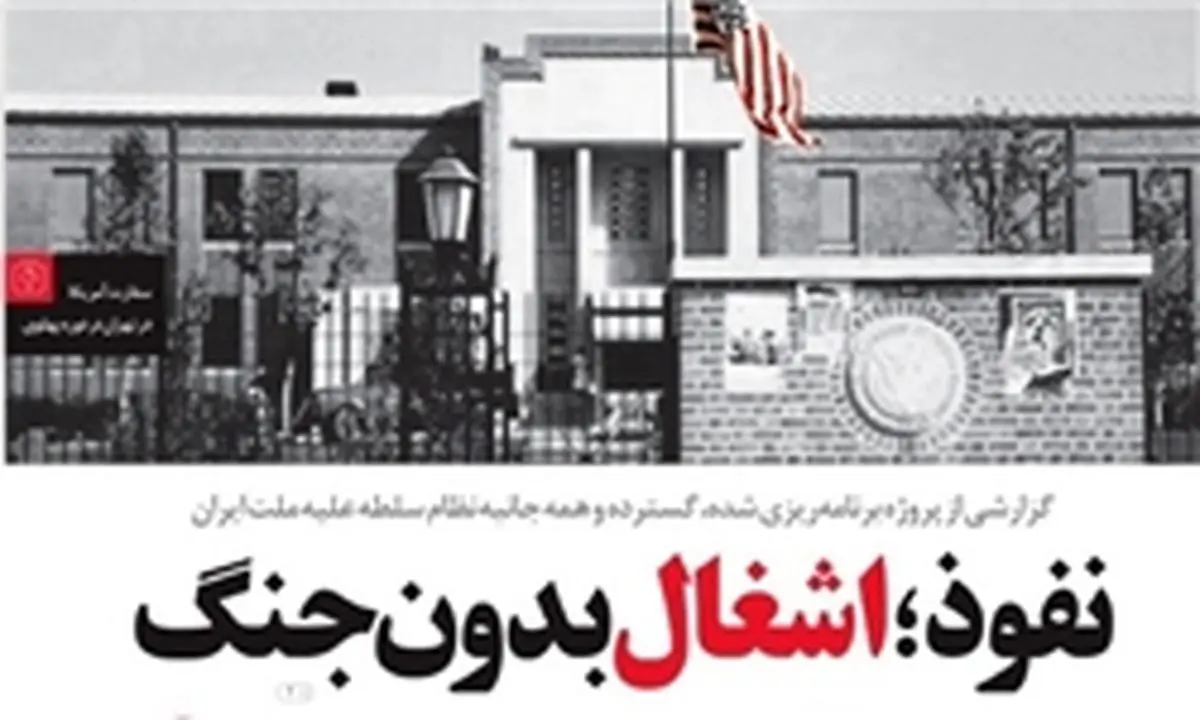 هشدار «خط حزب‌الله» درباره اشغال کشور