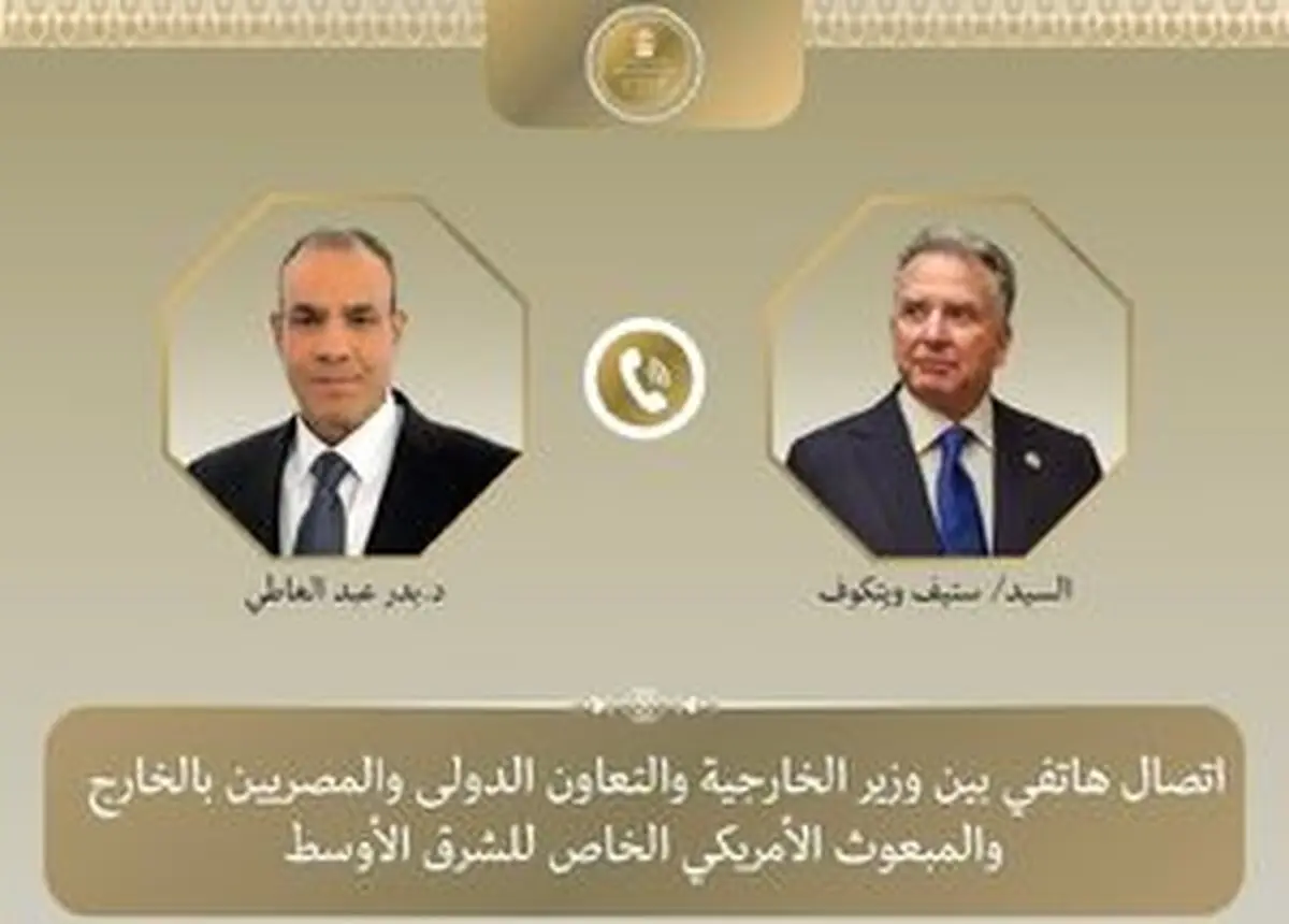 گفتگوی تلفنی وزیر خارجه مصر و ویتکاف