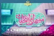ویژه برنامه‌های انتخاباتی تلویزیون را بشناسید