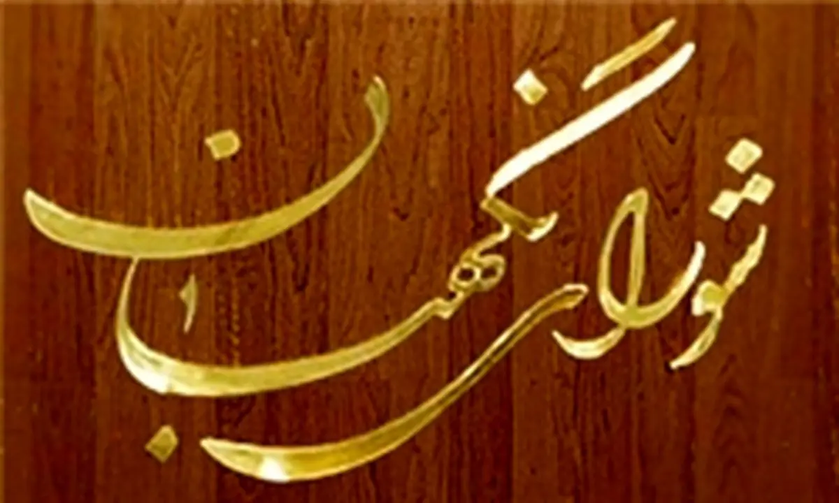 شورای نگهبان ارتحال آیتالله واعظ طبسی را تسلیت گفت