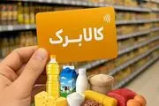 احتمال حذف کالابرگ برخی افراد وجود دارد؟ 