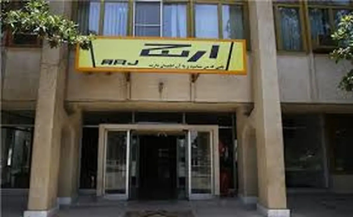 از "ارج"  آهن قراضه ای مانده است!