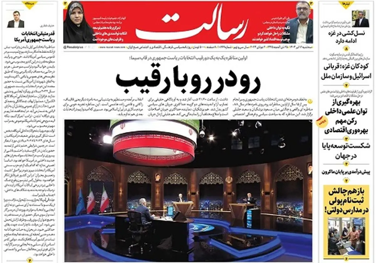 رو در رو با رقیب/مردم انتخاب میکنند عقبگرد به دولت روحانی یا ادامه راه رئیسی/یک جهان تعامل/پیشخوان