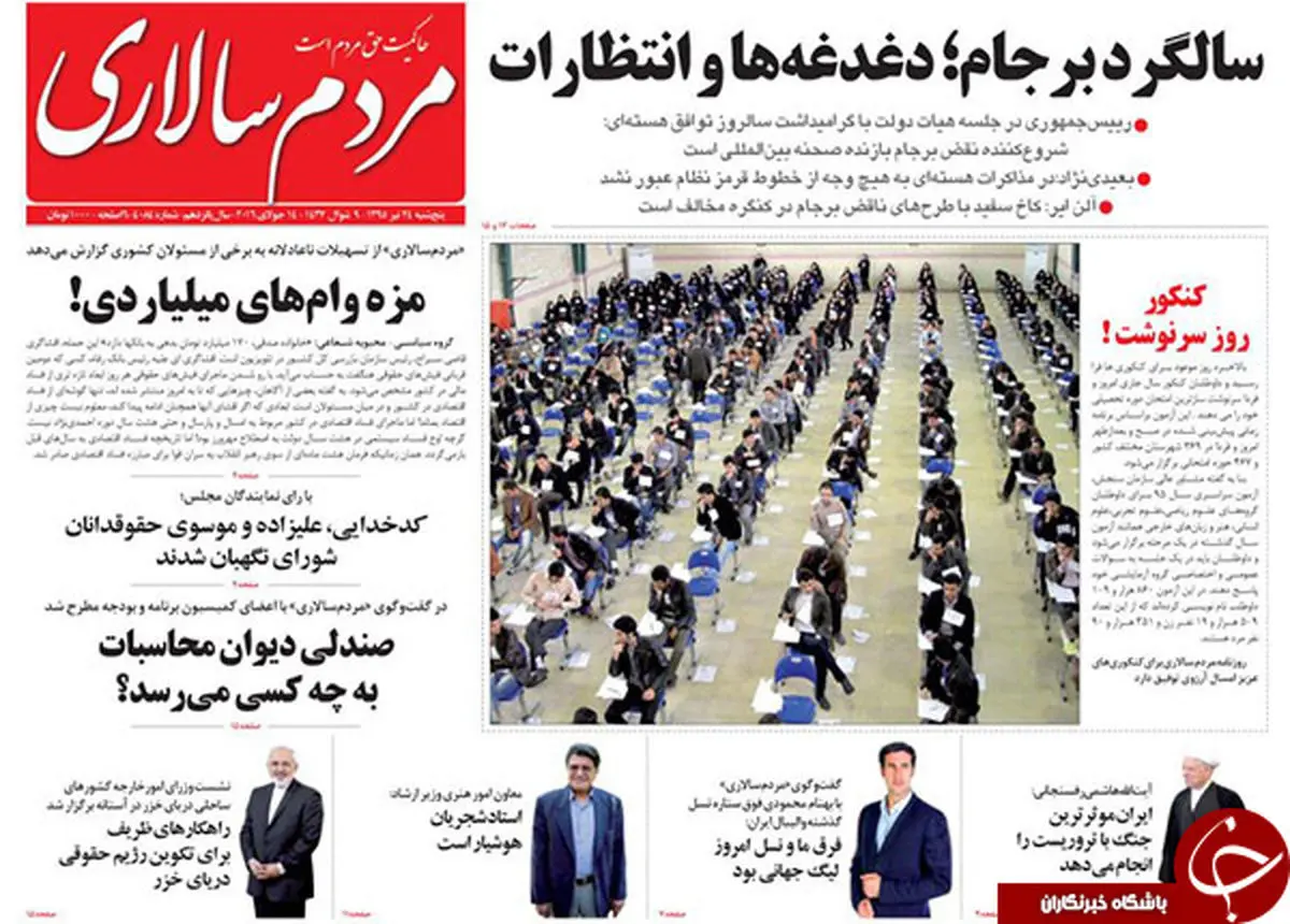 از خانه تکانی در پاستور به سبک روحانی تا مزه وام های میلیاردی!