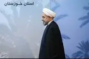 سفر نفتی روحانی به اهواز