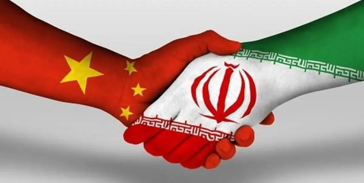  شمایل ارتباط ایران و چین در روزهای اخیر تغییر کرد 