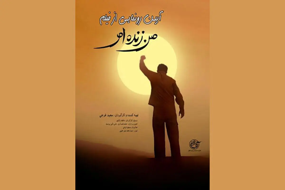  قصه ناپدید شدن پدر یک خانواده در «من زنده ام»
