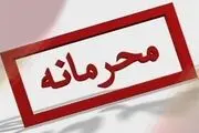 درز یک سند محرمانه از جانب یک دیپلمات با سابقه! 