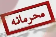 درز یک سند محرمانه از جانب یک دیپلمات با سابقه! 