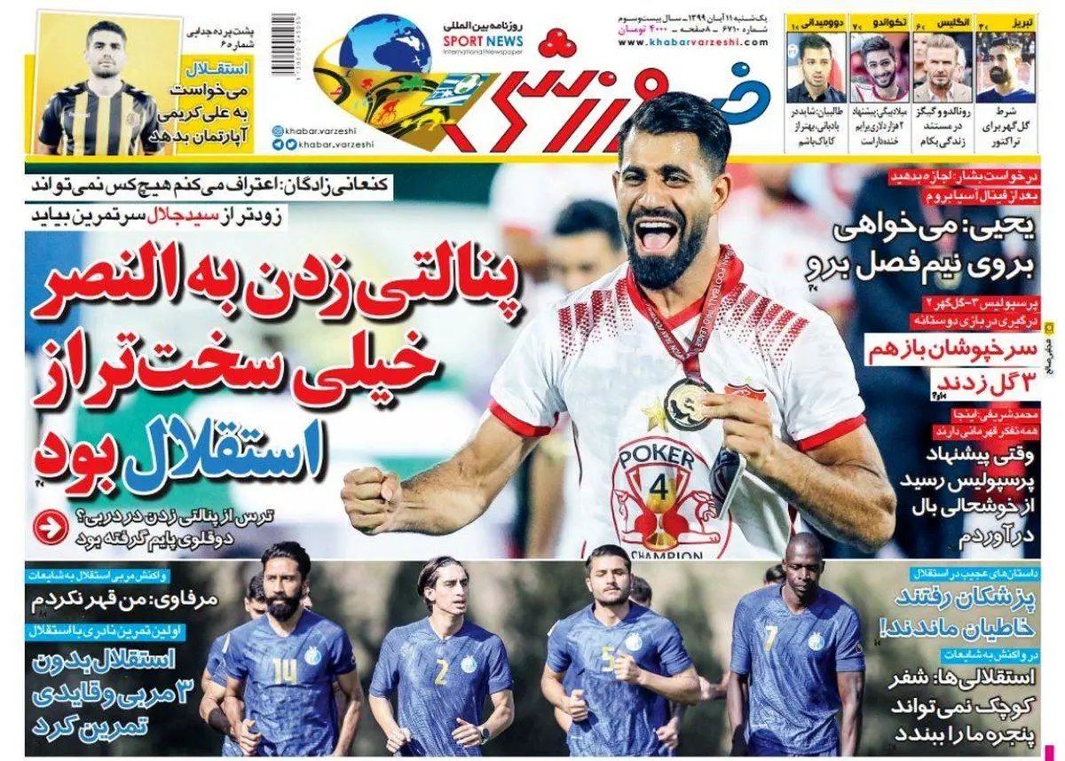 سرخپوشان باز هم 3 گل زدند/ زنیت بدون سردار در بحران /درگیری ژنرال با لیدر معروف/ پیشخوان