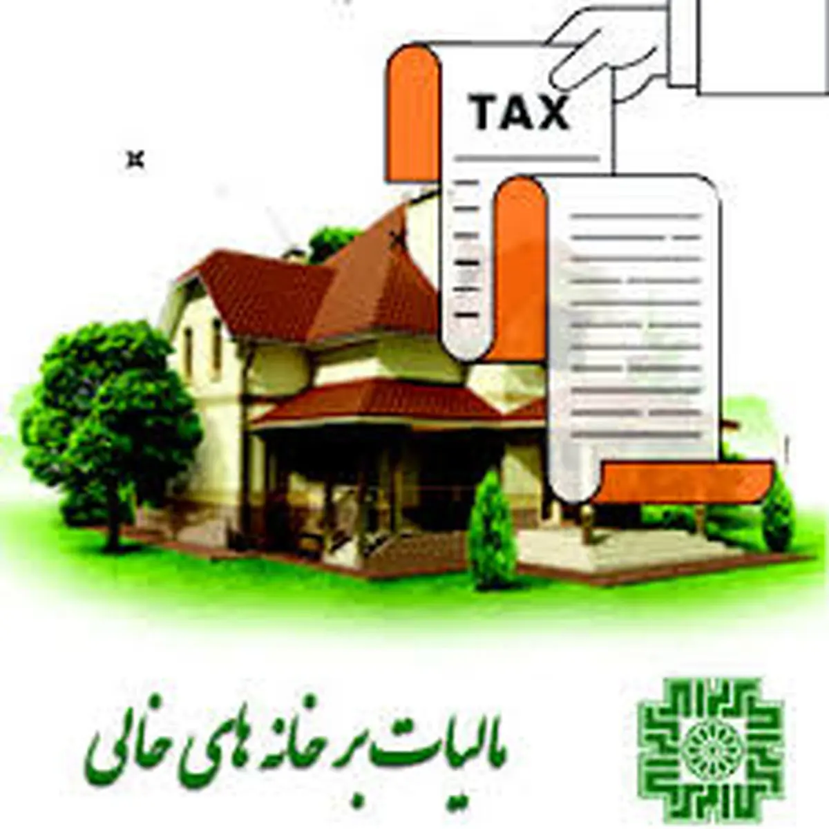 شکار خانه‌های خالی توسط شهرداری‌ها!