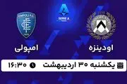 پخش زنده فوتبال اودینزه - امپولی ۳۰ اردیبهشت ۱۴۰۳