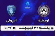 پخش زنده فوتبال اودینزه - امپولی ۳۰ اردیبهشت ۱۴۰۳