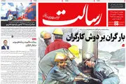 آمار کاهشی ابتلا به کرونا در ایران/ بار گران بر دوش کارگران/ پیشخوان