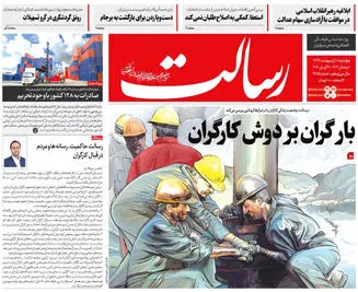 آمار کاهشی ابتلا به کرونا در ایران/ بار گران بر دوش کارگران/ پیشخوان