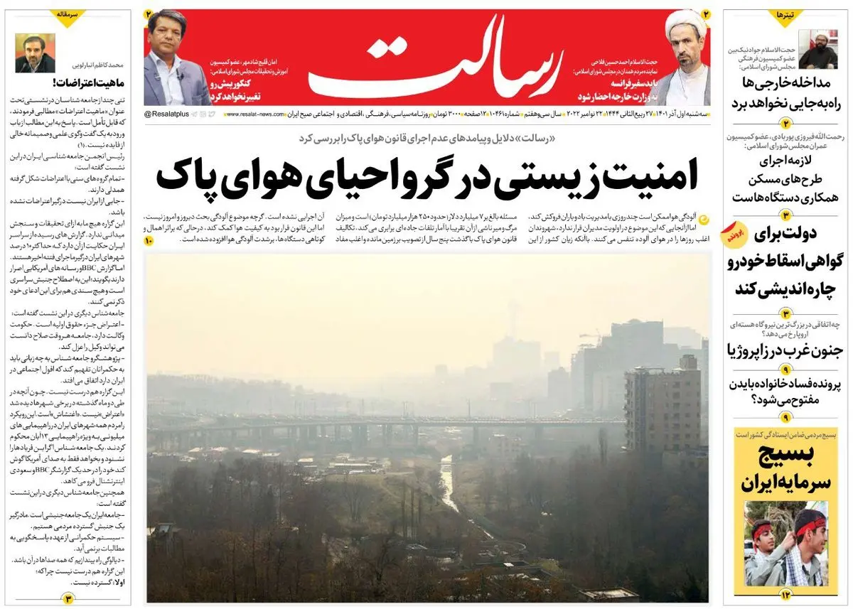 امنیت زیستی در گرو احیای هوای پاک/گوشمالی گروسی/ایران 2 - انگلیس، اسرائیل، آلسعود و وطنفروشان داخلی و خارجی 6/ پیشخوان