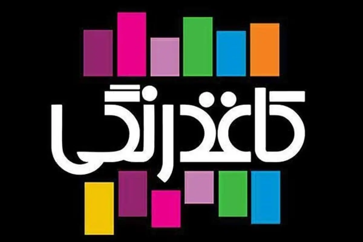 پخش سری جدید «کاغذ رنگی» از مهرماه