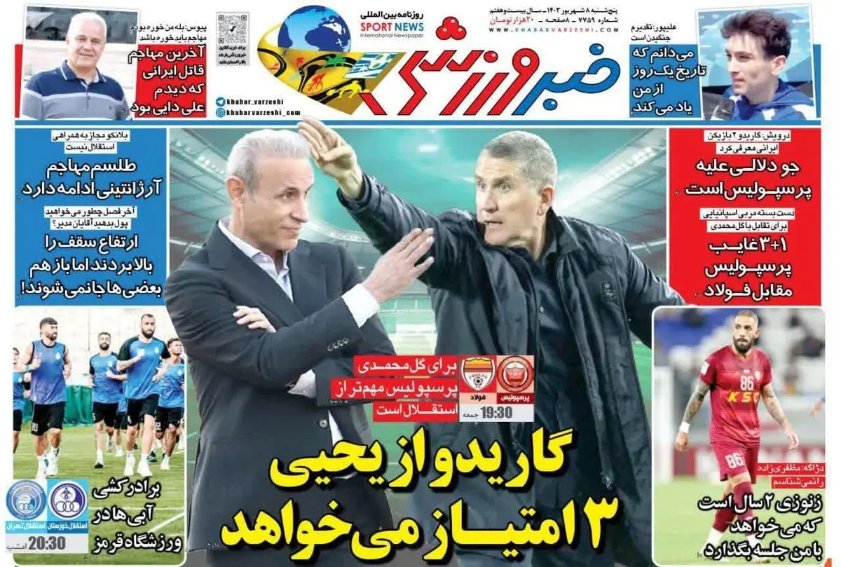 بازگشت امپراتور به اردوی ارتش سرخ / مدیریت استقلال آچمز شد/پیشخوان