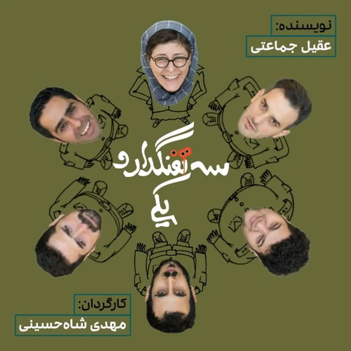 خنداننده‌های محبوب «خندوانه »روی صحنه نمایش