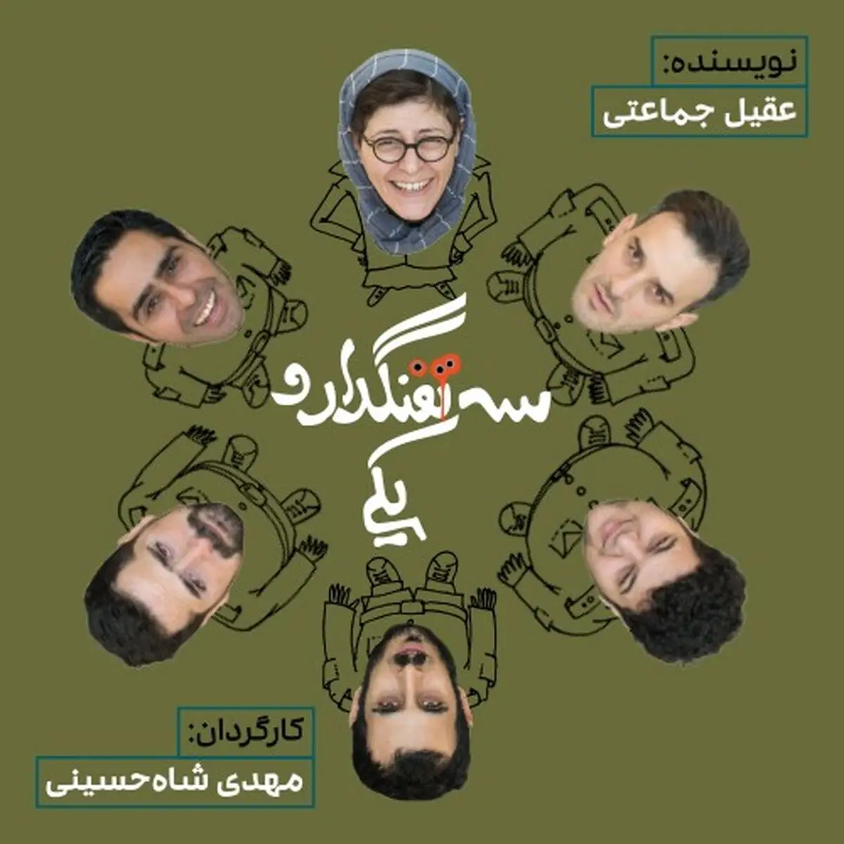 خنداننده‌های محبوب «خندوانه »روی صحنه نمایش