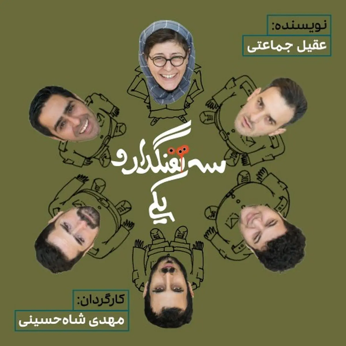 خنداننده‌های محبوب «خندوانه »روی صحنه نمایش