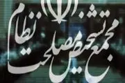 برگزاری جلسه کمیسیون زیربنایی و تولیدی مجمع با حضور دریادار سیاری