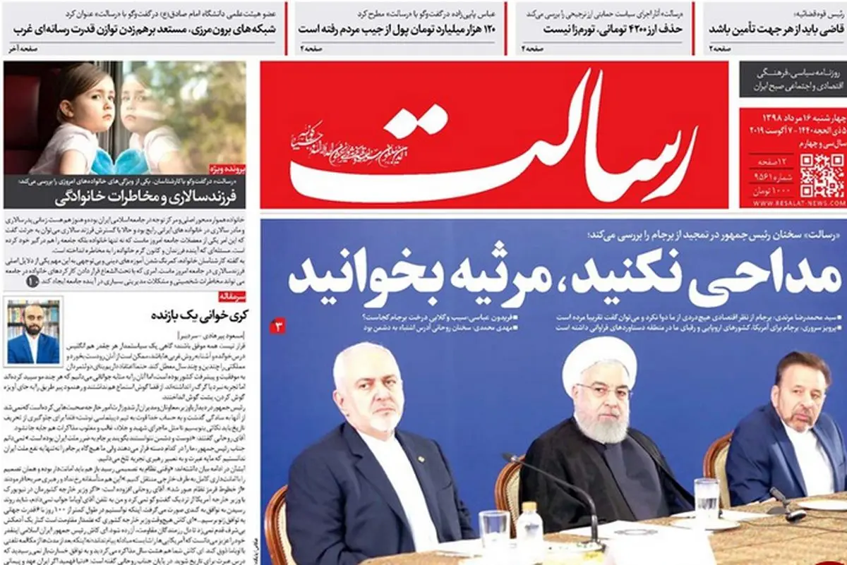 مدح برجام در مراسم ختم برجام/ پیشخوان