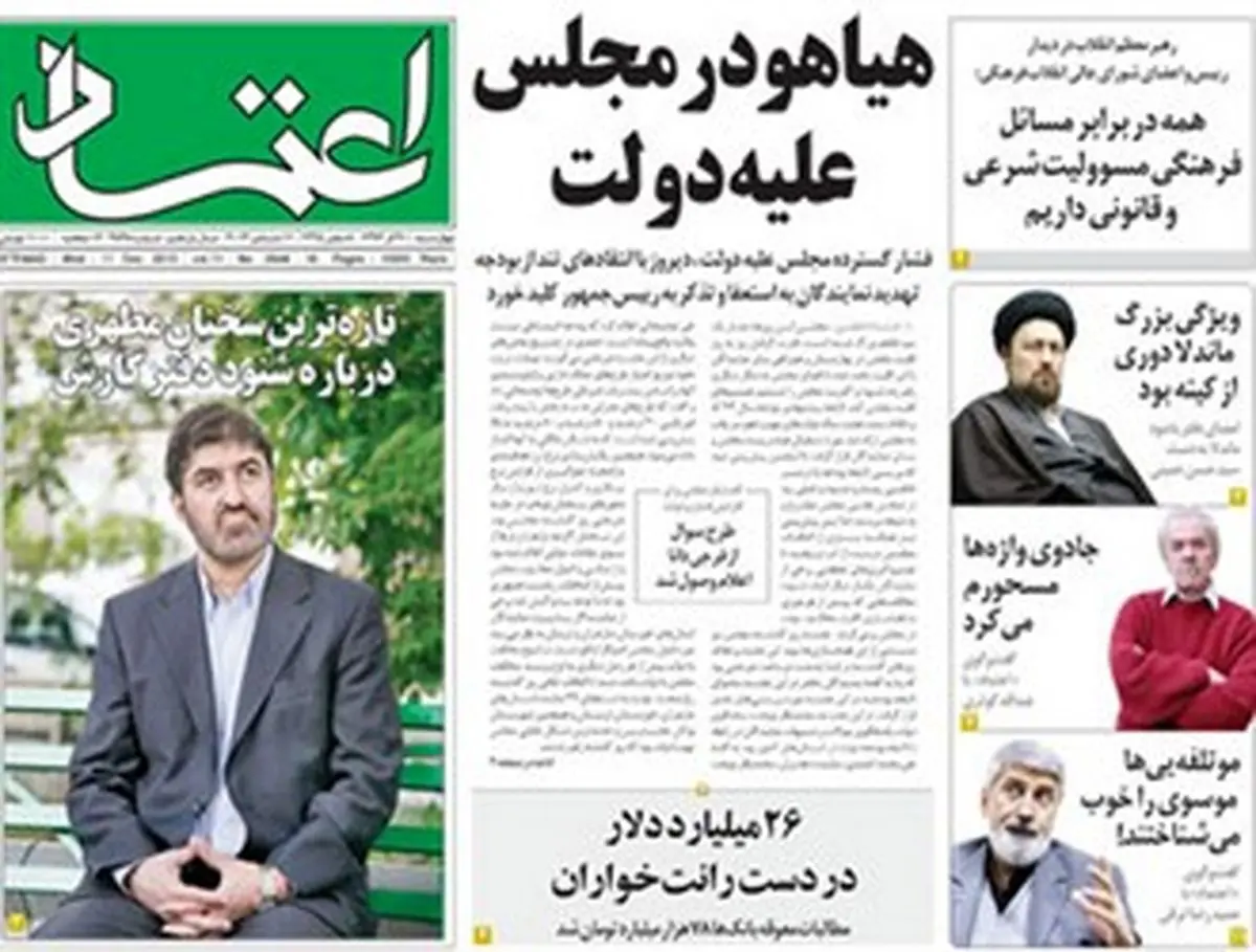 شنود مطهری، تیتر روزنامههای اصلاحطلب