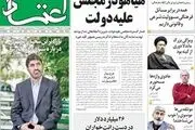 شنود مطهری، تیتر روزنامه‌های اصلاح‌طلب