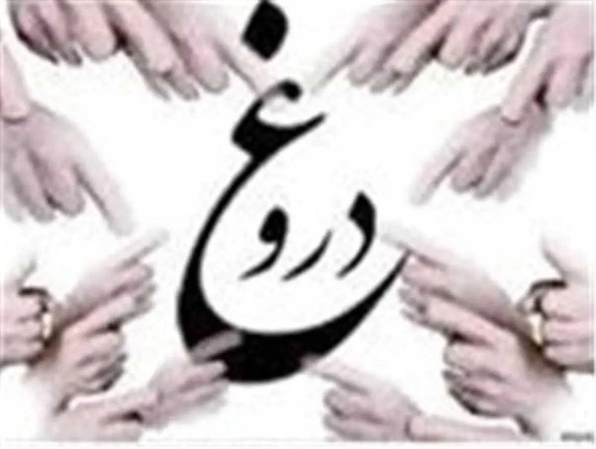 وقتی تیر رسانه های معاند باز هم به سنگ می خورد