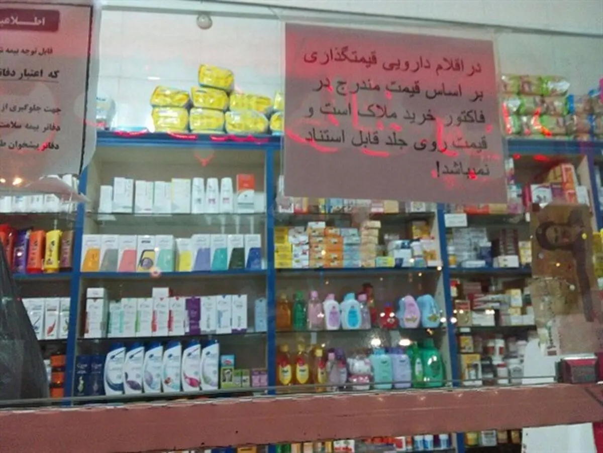 بی‌اعتنایی برخی داروخانه های اردبیل، به قیمت های مندرج