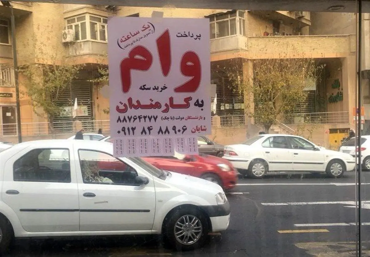 وام خرید سکه هم آمد!